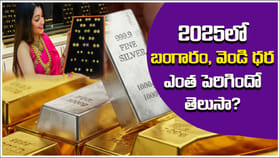 ఈ ఏడాదిలో బంగారం ధర ఎంత పెరిగిందో తెలిస్తే మైండ్ బ్లాంకే..