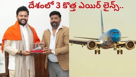 విమాన ప్రయాణికులకు గుడ్ న్యూస్.. కేంద్రమంత్రి రామ్మోహన్ నాయుడు..