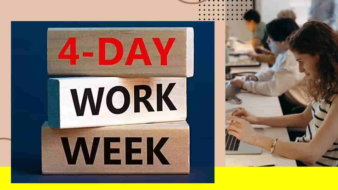 వారంలో నాలుగు రోజులు పని, మూడు రోజులు సెలవు! కొత్త పని విధానానికి గ్రీన్ సిగ్నల్?