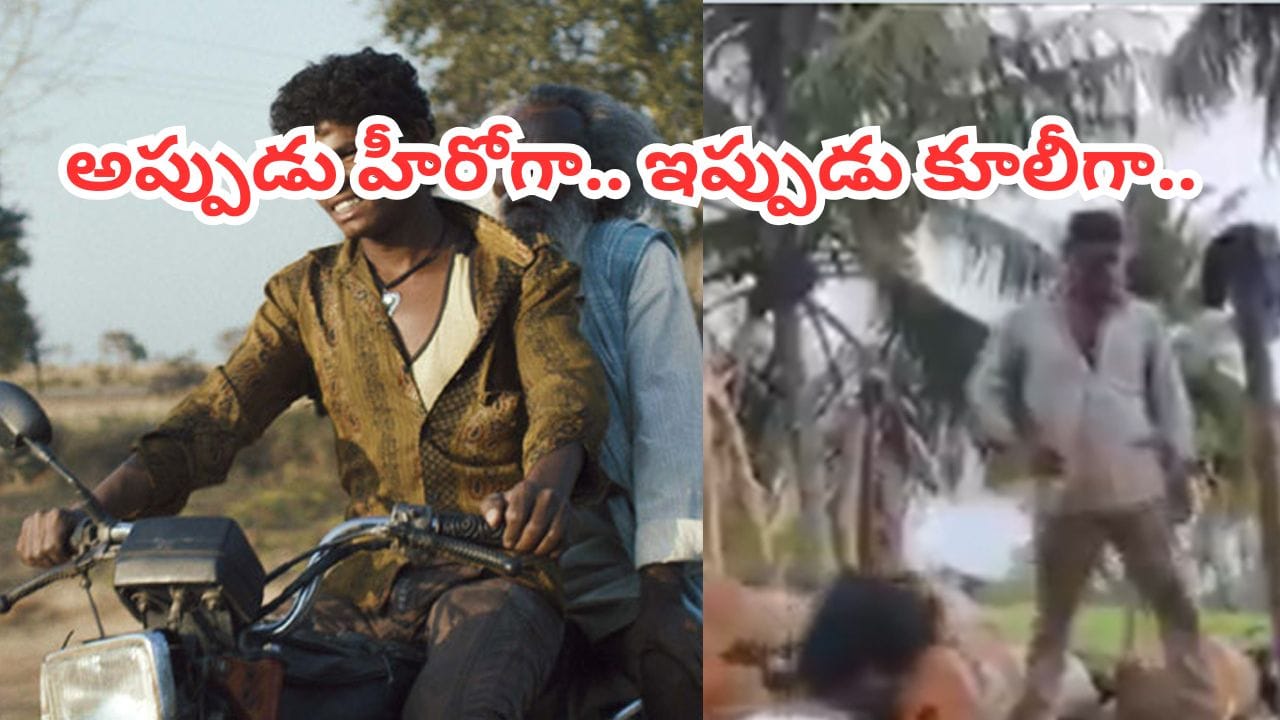 Actor : హీరోగా జాతీయ అవార్డ్.. ఇప్పుడు రోజూ కూలీగా.. కష్టాల కడలిలో పాపులర్ నటుడు..