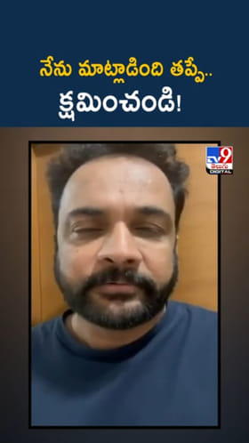 మహిళల డ్రెస్సింగ్‌పై కామెంట్స్.. క్షమాపణ చెప్పిన నటుడు శివాజీ