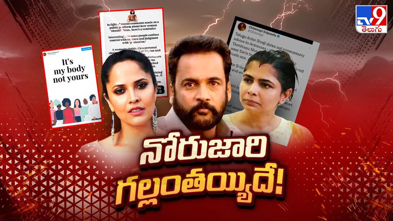 నోరు జారి గల్లంతయ్యింది వీడియో