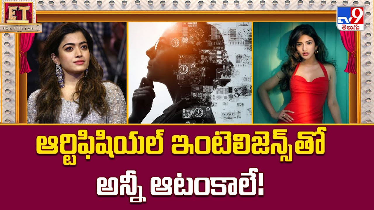 సినీ తారలను టెన్షన్ పెడుతున్న టెక్నాలజీ