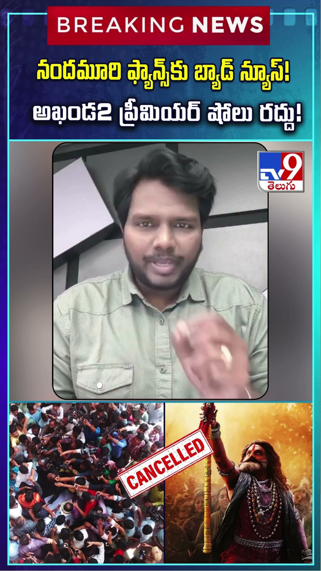 నందమూరి ఫ్యాన్స్‌కు బ్యాడ్‌ న్యూస్ !! అఖండ2 ప్రీమియర్‌ షోలు రద్దు