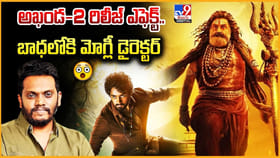 అఖండ-2 రిలీజ్‌ ఎఫెక్ట్‌.. బాధలోకి మోగ్లీ డైరెక్టర్