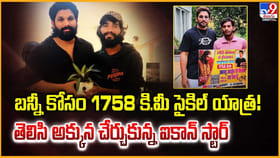 బన్నీ కోసం 1758 కిలోమీటర్ల సైకిల్ యాత్ర!