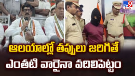 ఆలయాల్లో తప్పులు జరిగితే ఎంతటి వారైనా వదిలిపెట్టం