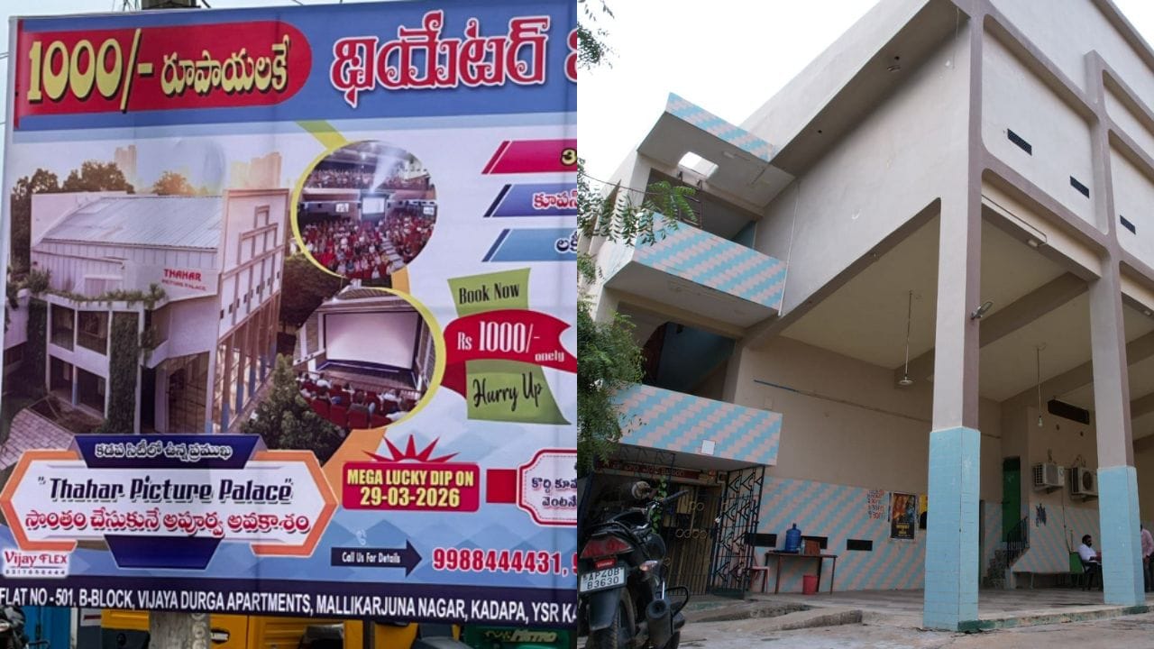 Andhra News: ఫ్రీ..ఫ్రీ..ఫ్రీ.. రూ.1000కే సినిమా థియేటర్..! ఆ జిల్లాలో హాట్‌ టాపిక్‌ మారిన పోస్టర్లు!