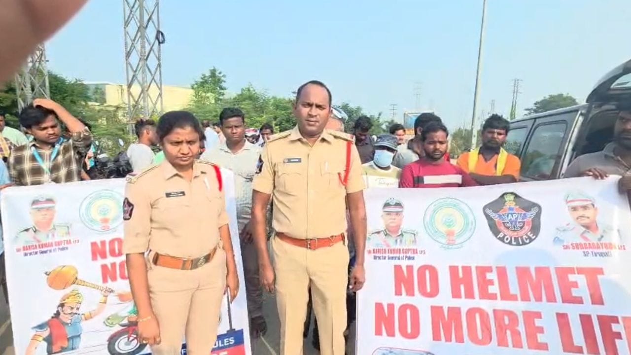 Andhra News: హెల్మెట్ వాడకంపై తిరుపతి పోలీస్ కొత్త ప్లాన్... ఏమిటో తెలుసా..!