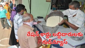 రేషన్‌కార్డు లబ్ధిదారులకు గుడ్‌న్యూస్.. కేవలం రూ.20కే వీటి పంపిణీ