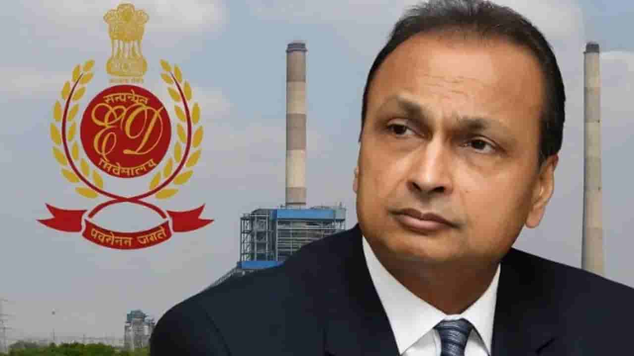 Anil Ambani: పెరుగుతున్న అనిల్ అంబానీ కష్టాలు.. భారీగా ఆస్తులను జప్తు చేసిన ఈడీ