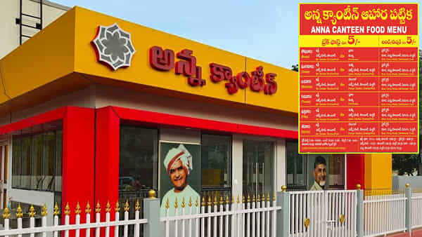 Anna Canteen: గ్రామీణ ప్రాంతాల్లో కూడా అన్న క్యాంటీన్లు.. ప్రారంభానికి డేట్ ఫిక్స్ చేసిన ప్రభుత్వం.. ఎక్కడెక్కడంటే..?
