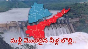 ఏపీ vs తెలంగాణ: మళ్లీ మొదలైన నీళ్ల లొల్లి.. తగ్గేదే లేదంటున్న..
