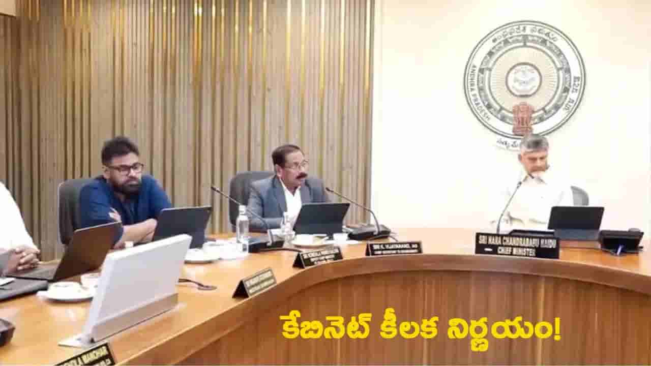 ఏపీ కేబినెట్ కీలక నిర్ణయాలు..ఉద్యోగుల సంక్షేమం, రోడ్ల విస్తరణ, నీటి ప్రాజెక్టులకు ఆమోదం