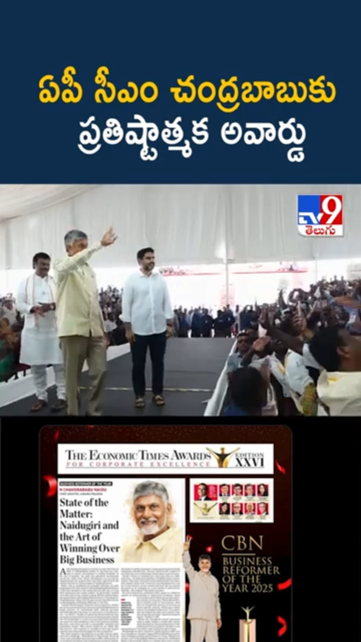 AP News: ఏపీ సీఎం చంద్రబాబుకు ప్రతిష్టాత్మక అవార్డు