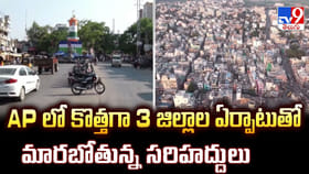 AP లో కొత్తగా 3 జిల్లాల ఏర్పాటుతో మారబోతున్న సరిహద్దులు