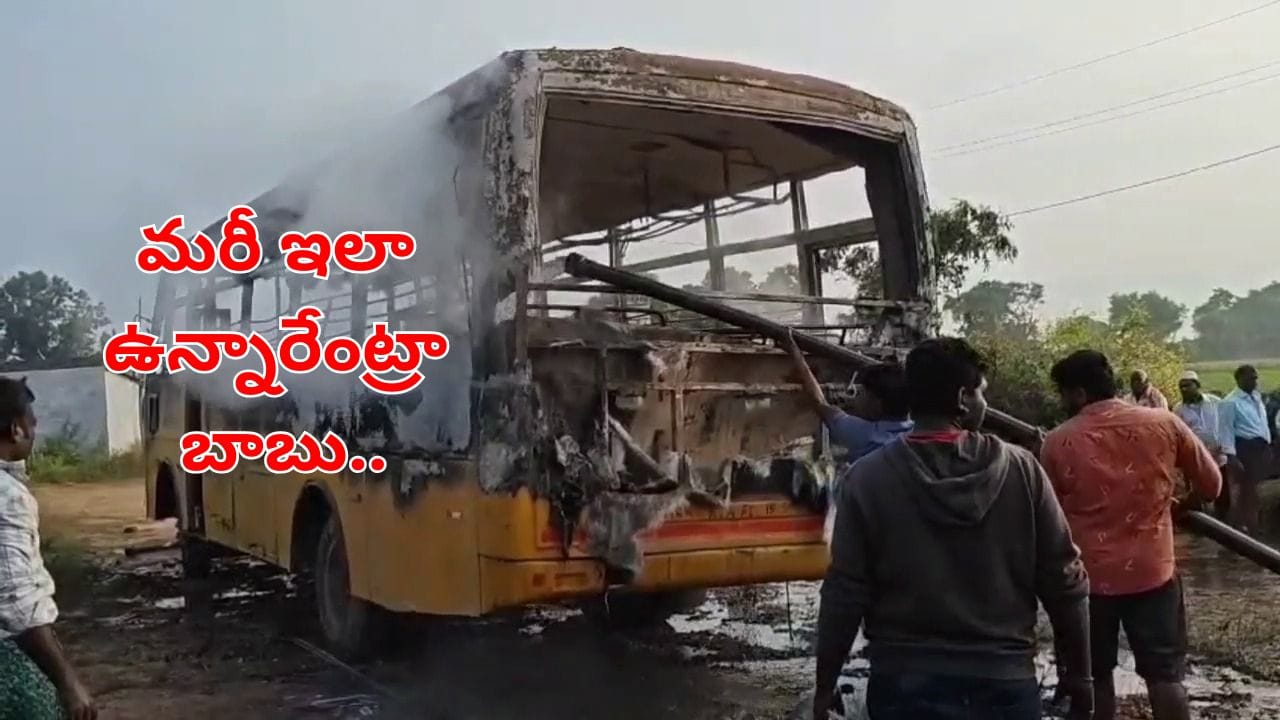 Viral News: మీ గొడవ గోదాట్లో కొట్టుకెళ్ళ.. మనిషితో పాటు బస్సు తగలెట్టారేంట్రా.. ఎక్కడంటే?