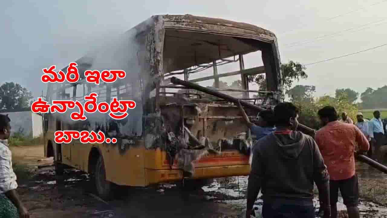 Viral News: మీ గొడవ గోదాట్లో కొట్టుకెళ్ళ.. మనిషితో పాటు బస్సు తగలెట్టారేంట్రా.. ఎక్కడంటే?