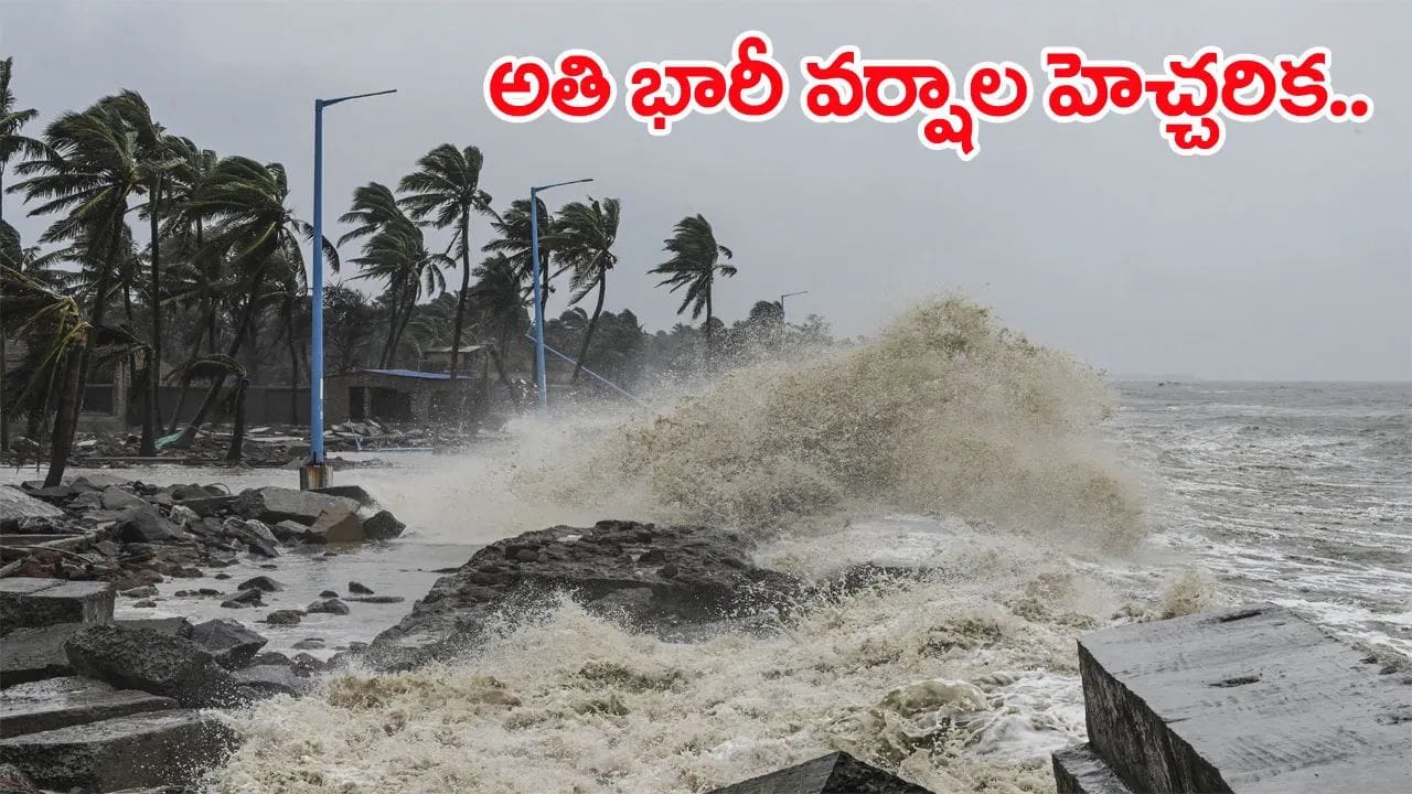 AP Rain Alert: వామ్మో.. ఆ జిల్లాలో భారీ వర్షాలు.. అప్రమత్తమైన యత్రాంగం.. కంట్రోల్ రూమ్స్ ఏర్పాటు!