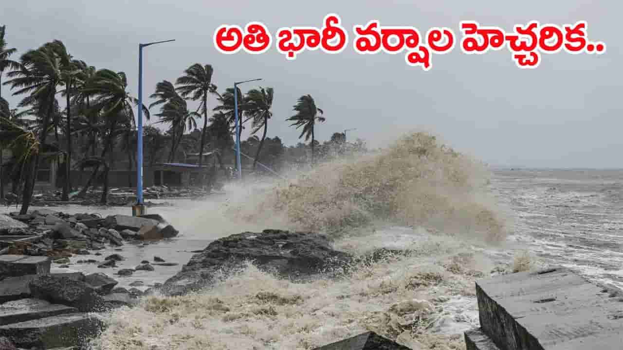 AP Rain Alert: వామ్మో.. ఆ జిల్లాలో భారీ వర్షాలు.. అప్రమత్తమైన యత్రాంగం.. కంట్రోల్ రూమ్స్ ఏర్పాటు!