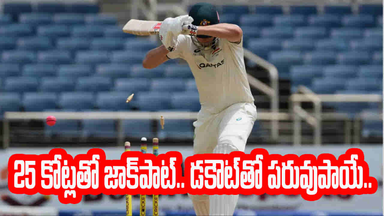 IPL 2026: వేలంలో రూ. 25 కోట్లకుపైగానే.. కట్ చేస్తే.. డకౌట్తో పరవు తీసిన ఐపీఎల్ కాస్ట్లీ ప్లేయర్..
