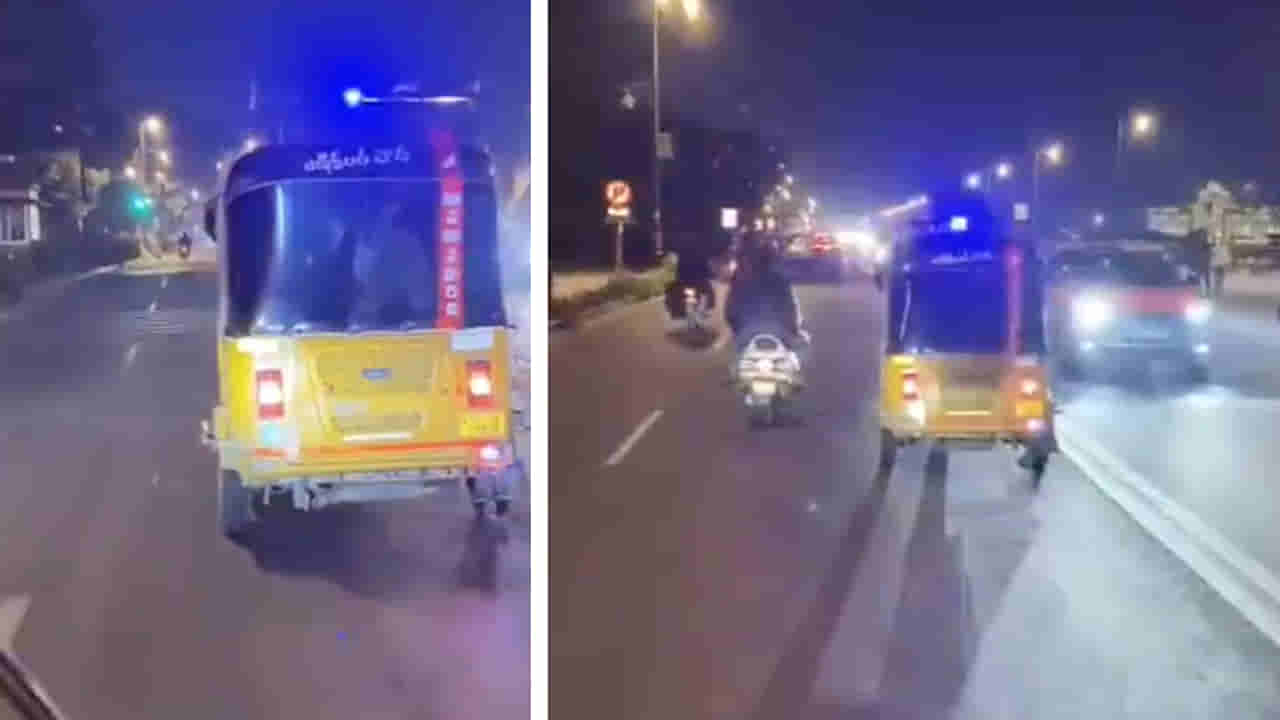 Hyderabad: క్రియేటివిటీ కాదు సుబ్బారావు గారు.. పిచ్చండీ ఇది.! ఆటోకి అంబులెన్స్ లైట్లు.. సీన్ కట్ చేస్తే