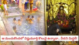 ఆ మంచుకొండలో విష్ణుమూర్తి కొలువై ఉన్నాడా.. వీడని మిస్టరీ!