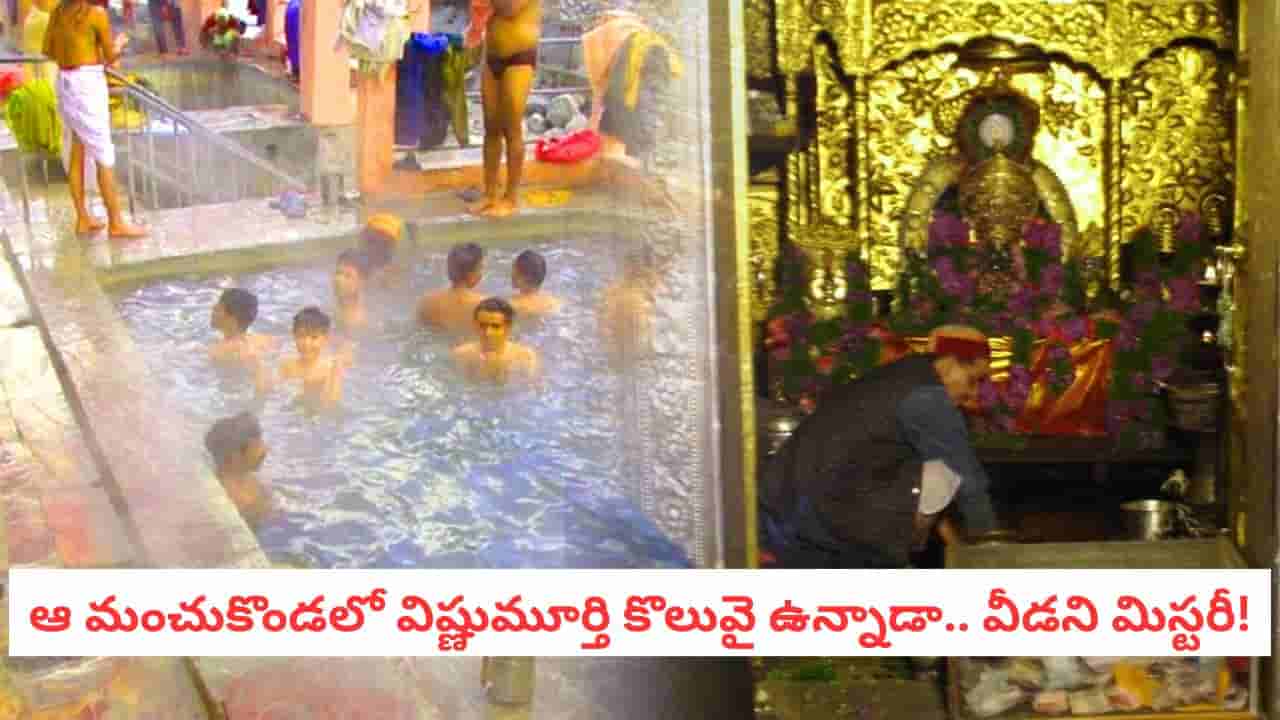 Lord Vishnu: భూలోకంలో విష్ణు నివాసంగా ఈ ఆలయాన్ని ఎందుకు పిలుస్తారో తెలుసా?
