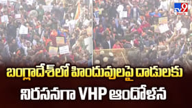 బంగ్లాదేశ్ లో హిందువులపై దాడులకు నిరసనగా VHP ఆందోళన