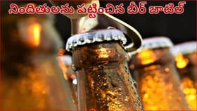 పగిలిన బీర్ బాటిల్ నిందితులను పట్టించింది... 72 గంటల్లోనే కేసును