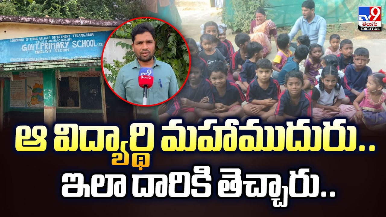 విద్యార్థి ఇంటి ముందు ఉపాధ్యాయులు ధర్నా.. ఎందుకో తెలిస్తే మైండ్ బ్లాక్ అవుతది విద్యార్థి ఇంటి ముందు ఉపాధ్యాయులు ధర్నా.. ఎందుకో తెలిస్తే మైండ్ బ్లాక్ అవుతది