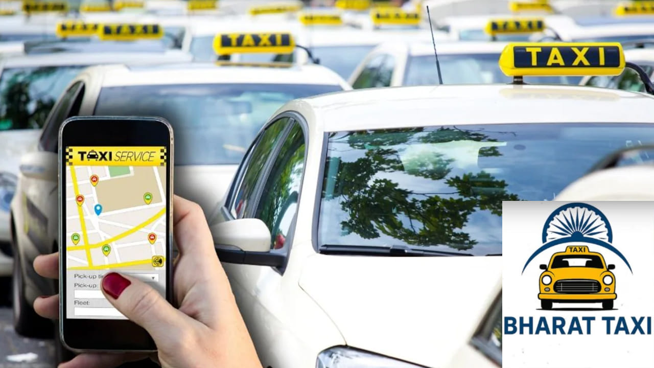 Bharat Taxi App: గుడ్‌న్యూస్‌.. ఇక ఆ టెన్షన్‌ అక్కర్లేదు.. జనవరి 1న భారత్‌ ట్యాక్సీ యాప్‌.. ఫీచర్స్‌ ఇవే!