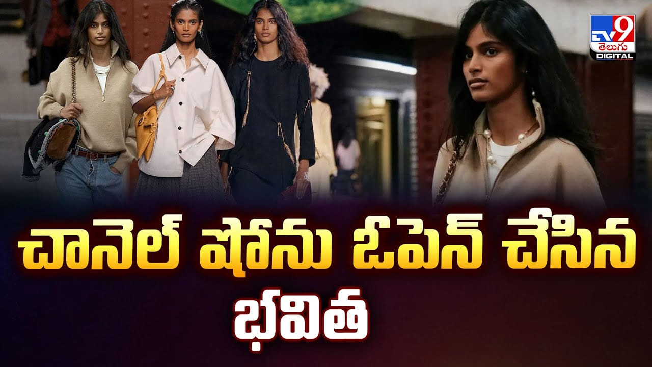 చానెల్ షోను ఓపెన్‌ చేసిన భవిత