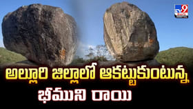 అల్లూరి జిల్లాలో ఆకట్టుకుంటున్న భీముని రాయి