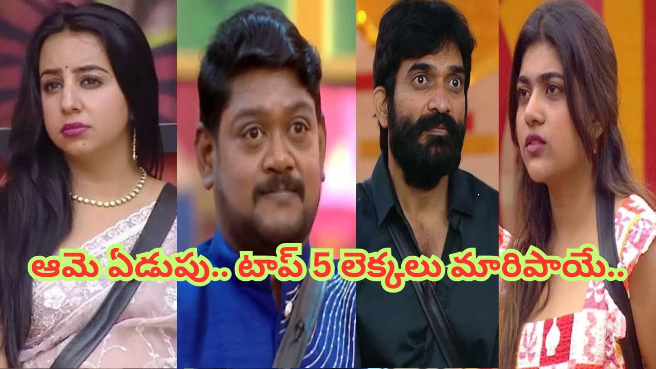 Bigg Boss 9 Telugu : ఆ ఒక్క మాటతో టాప్ 5.. ఇప్పుడు ఎలిమినేషన్‏కు దగ్గరగా.. చేతులారా గ్రాఫ్ తగ్గించుకుంటున్న ఆ కంటెస్టెంట్.....