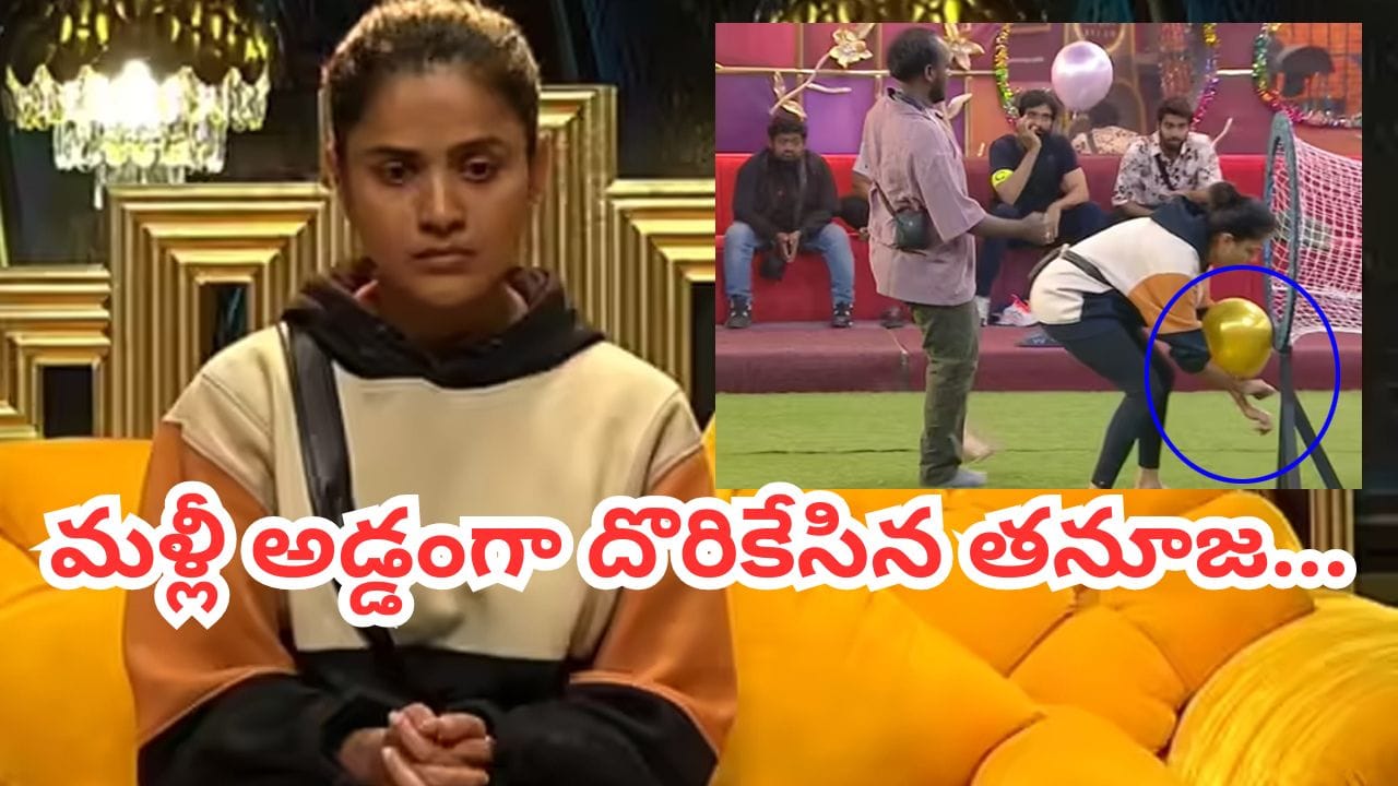 Bigg Boss 9 Telugu: ఇక మరవా అక్క.. బాధతో విలవిలలాడిన ఇమ్మూ.. మళ్లీ తొండాట ఆడి గెలిచిన తనూజ..