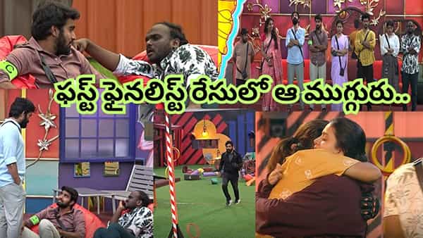 Bigg Boss 9 Telugu : కళ్యాణ్, ఇమ్మూ మాస్టర్ ప్లాన్.. రీతూ చేతిలో భరణి ఓటమి.. ఫస్ట్ ఫైనలిస్ట్ ఆ ముగ్గురిలోనే..