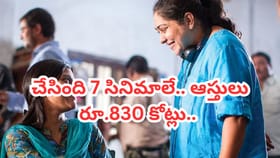23 ఏళ్లుగా ఇండస్ట్రీలో తోపు.. చేసింది 7 సినిమాలే..