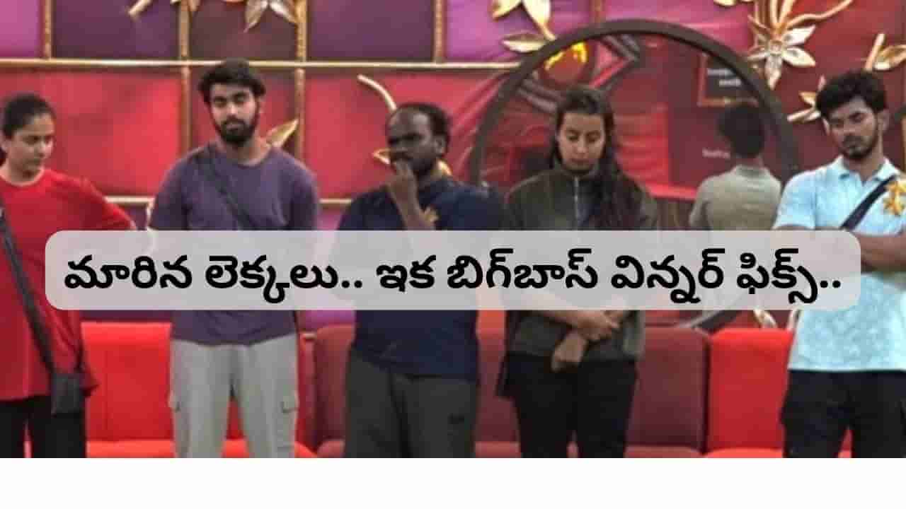 Bigg Boss 9 Telugu : షాకింగ్ ట్విస్ట్.. బిగ్బాస్ ఓటింగ్ దెబ్బకు గల్లంతు.. దూసుకొచ్చిన కంటెస్టెంట్..