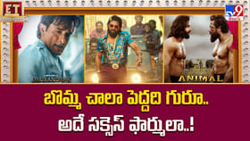 బొమ్మ చాలా పెద్దది గురూ.. అదే సక్సెస్ ఫార్ములా