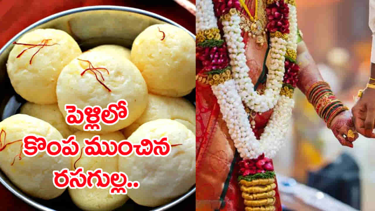 Viral Video: పెళ్లి విందులో రసగుల్ల లొల్లి.. పొట్టుపొట్టుగా కొట్టుకున్న చుట్టాలు! వీడియో వైరల్