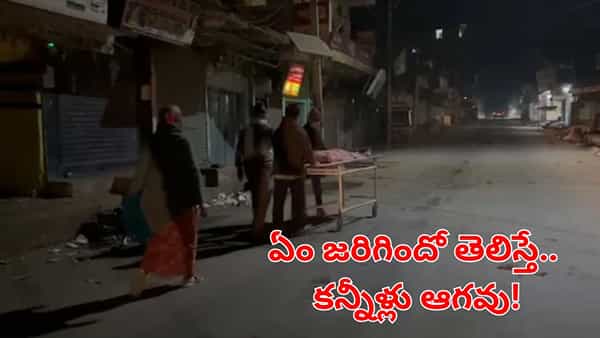 గుండెల్ని పిండేసే ఘటన.. అంబులెన్స్ ఇవ్వకపోవడంతో తల్లి శవాన్ని స్ట్రెచర్పై తోసుకెళ్లిన కొడుకు