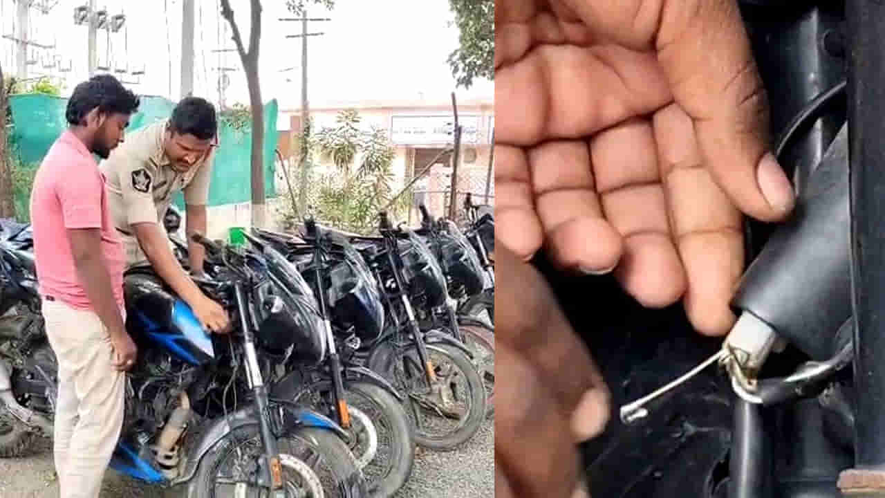 Andhra: మరీ పిన్నీసుతో ఎలా రా బాబు..! యూట్యూబ్‌‌లో పాఠాలు చూసి ఇద్దరు యువకులు ఏం చేశారంటే..