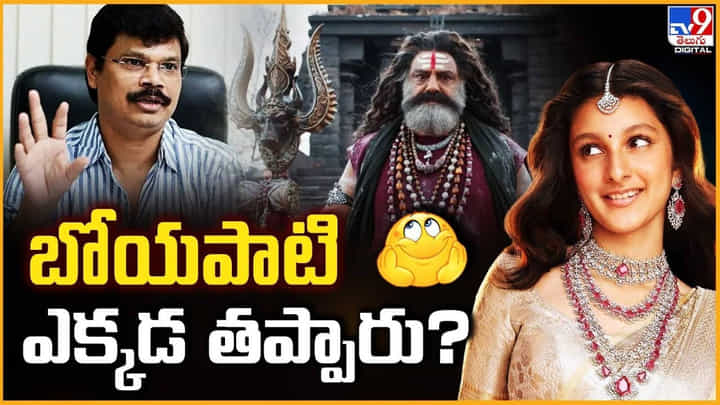 Boyapati Srinu: సితారను తీసుకోవడం లో బోయపాటి ఎక్కడ తప్పారు ?? Boyapati Srinu: సితారను తీసుకోవడం లో బోయపాటి ఎక్కడ తప్పారు ??