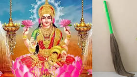 ఏ రోజు చీపురు కొంటే లక్ష్మీదేవి అనుగ్రహం ఉంటుంది..