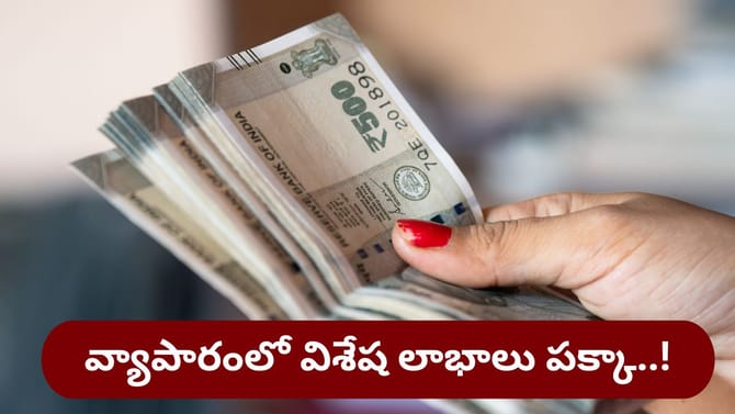 కొత్త సంవత్సరంలో గ్రహాల బలం.. ఆ రాశుల వారికి వ్యాపారాలు ఉత్తమం!