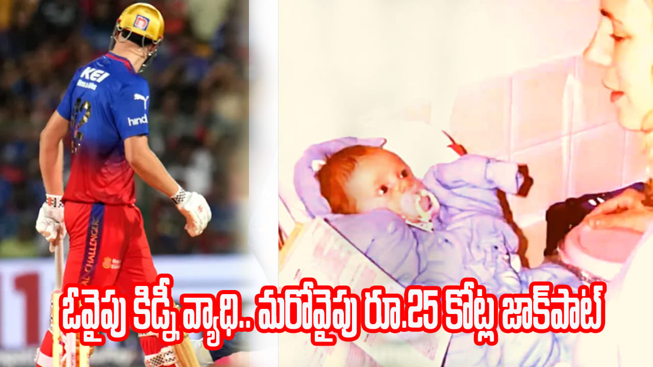 తల్లి గర్భంలోనే ప్రాణాంతక వ్యాధి.. 12 ఏళ్లకు మించి బతకడన్నారు.. కట్ చేస్తే.. వేలంలో రూ. 25 కోట్లతో