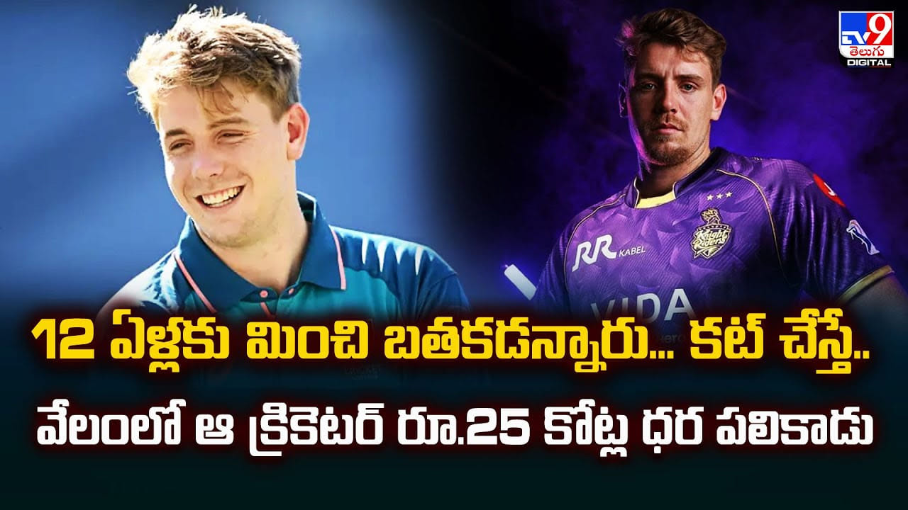 12 ఏళ్లకు మించి బతకడన్నారు... కట్ చేస్తే.. వేలంలో ఆ క్రికెటర్ రూ.25 కోట్ల ధర పలికాడు