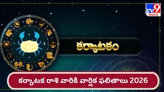 సింహ రాశి వార్షిక ఫలితాలు 2026: జూన్ వరకు వారికి తిరుగే ఉండదు..!