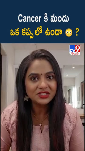 క్యాన్సర్‌ను నయంచేసే మందు ఒక కప్పలో ఉందా..?
